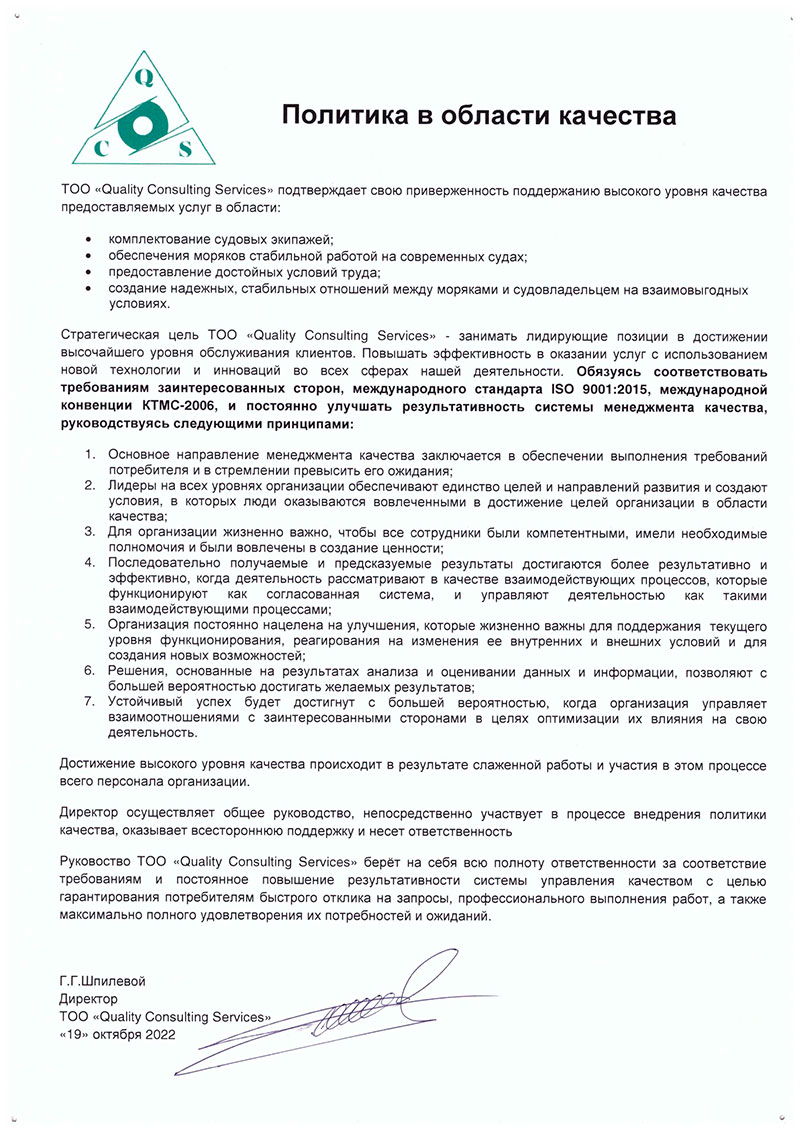 Политика-в-области-качества