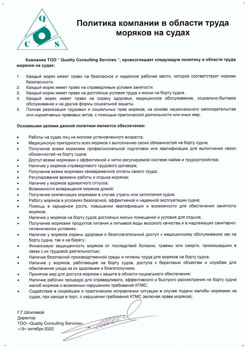 Политика-компании-в-области-труда-моряков-на-судах