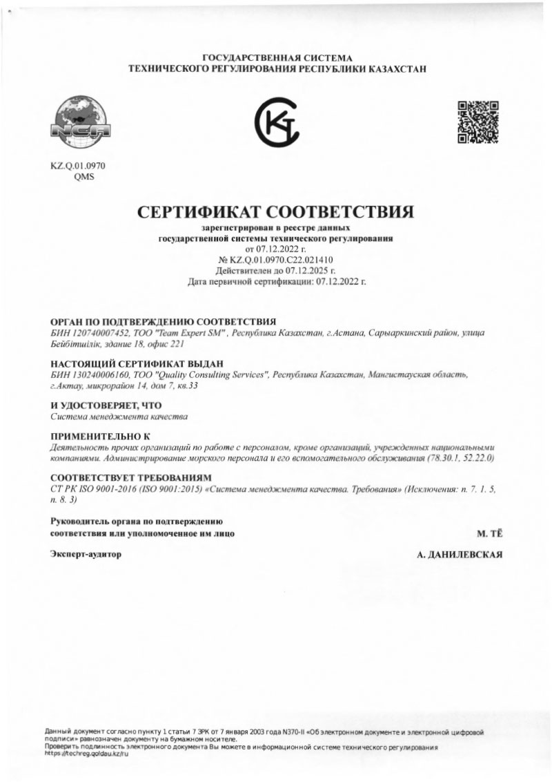 Сертификат-соответствия-ISO-9001